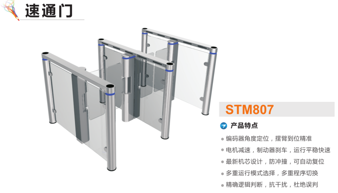 呼和浩特速通门STM807